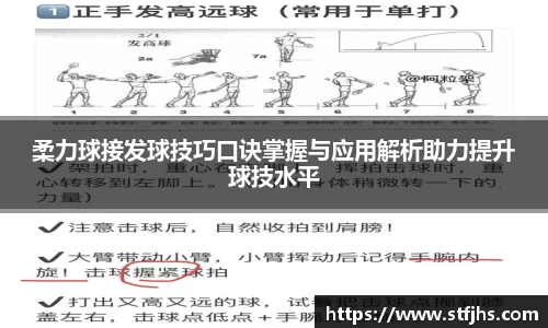 柔力球接发球技巧口诀掌握与应用解析助力提升球技水平